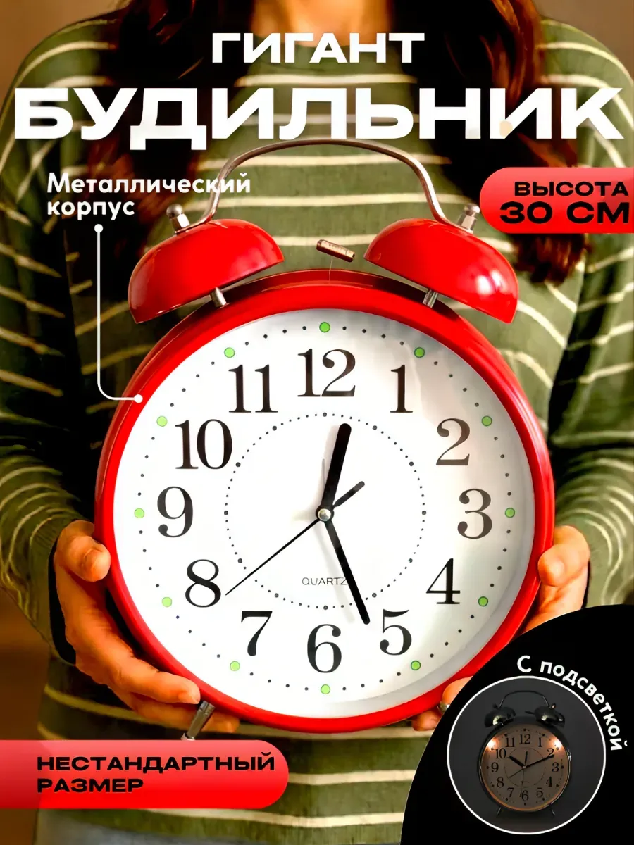 Часы-будильник Гигант настольные высота 30см
