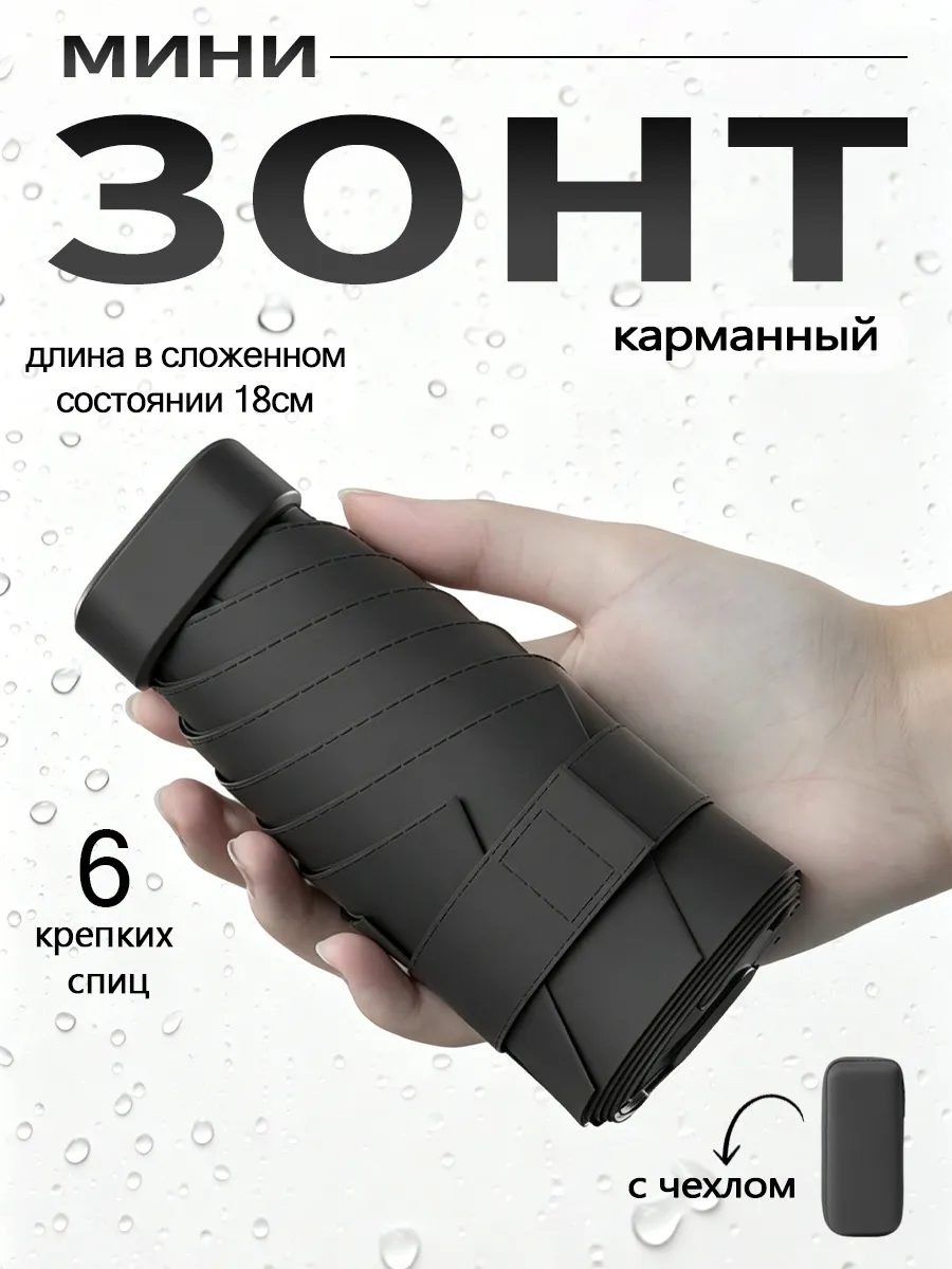 Зонт карманный мини от солнца и дождя