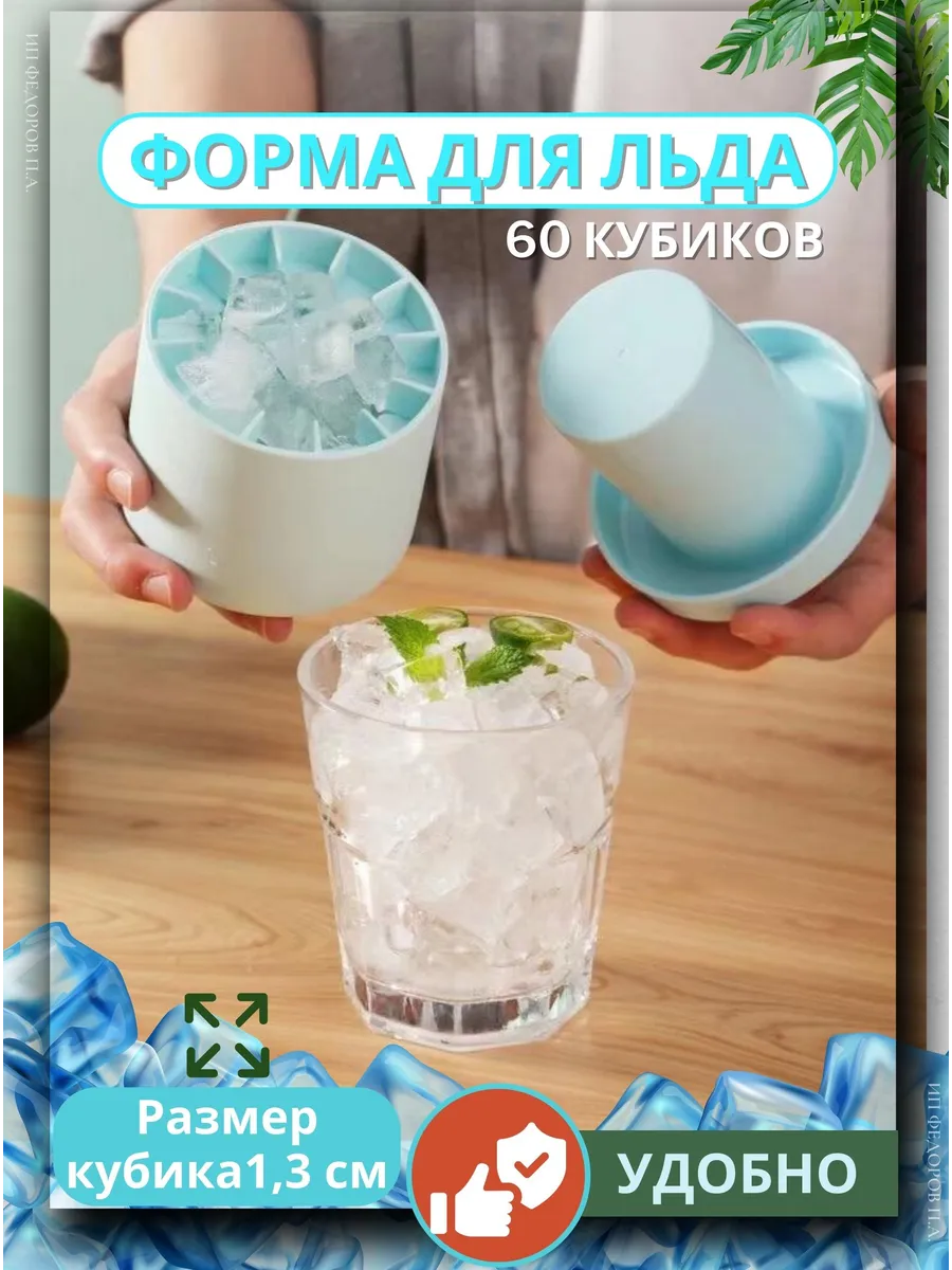 Форма для льда, 60 яч, 1 шт