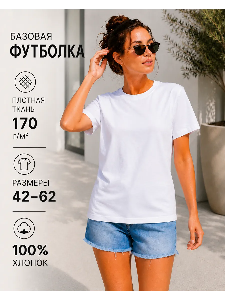 Футболка белая базовая однотонная плотная ткань