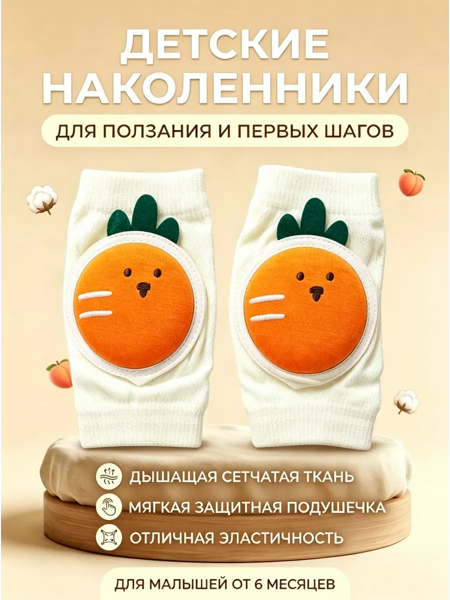 наколенники для малышей для ползания