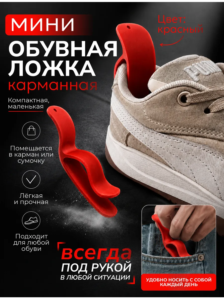 Обувная ложка мини