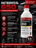 Раствориель 650 0,5л ХИМИК 1148999471 купить за 562 ₽ в интернет‑магазине Wildberries