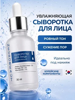 Увлажняющая сыворотка для лица с гиалуроновой кислотой 4D