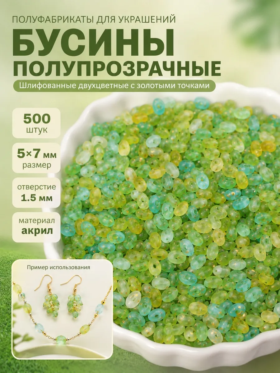 500 шт матовые зеленые рубки 5x7 мм акрил