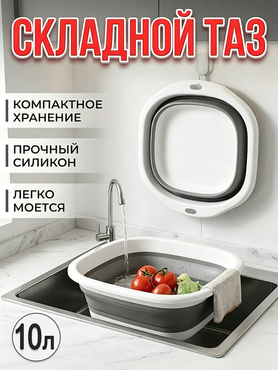 Таз складной 10 литров