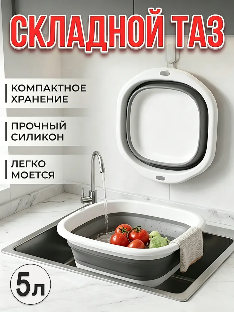 тазик пластиковый складной 5 литров