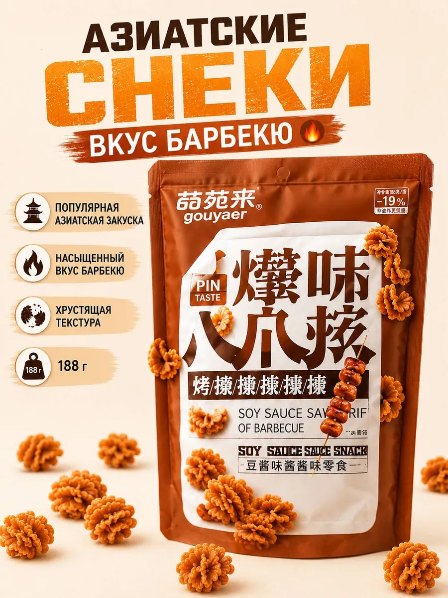 Китайские рисовые чипсы со вкусом барбекю, 1шт