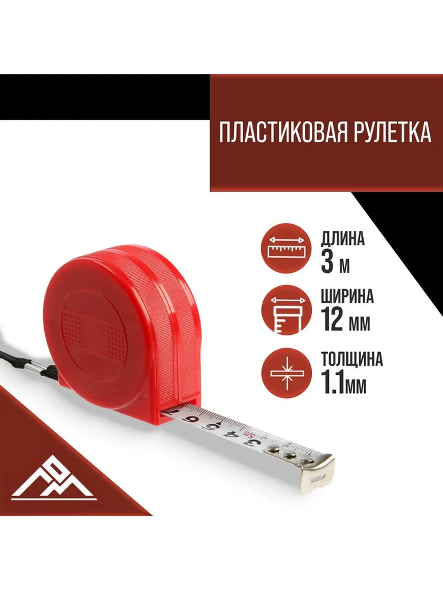 Рулетка промо, пластиковый корпус, 3 м × 12 мм