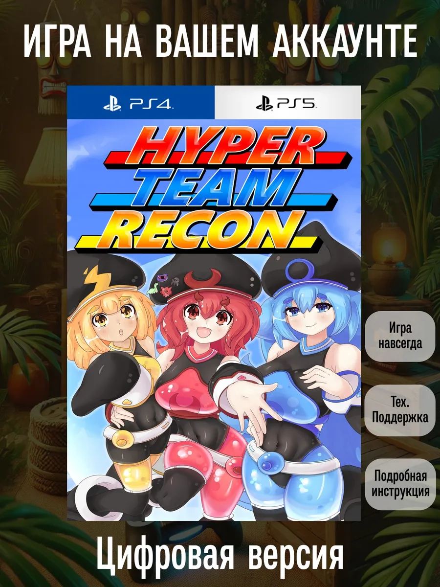 Playstation Hyper Team Recon PS4 5