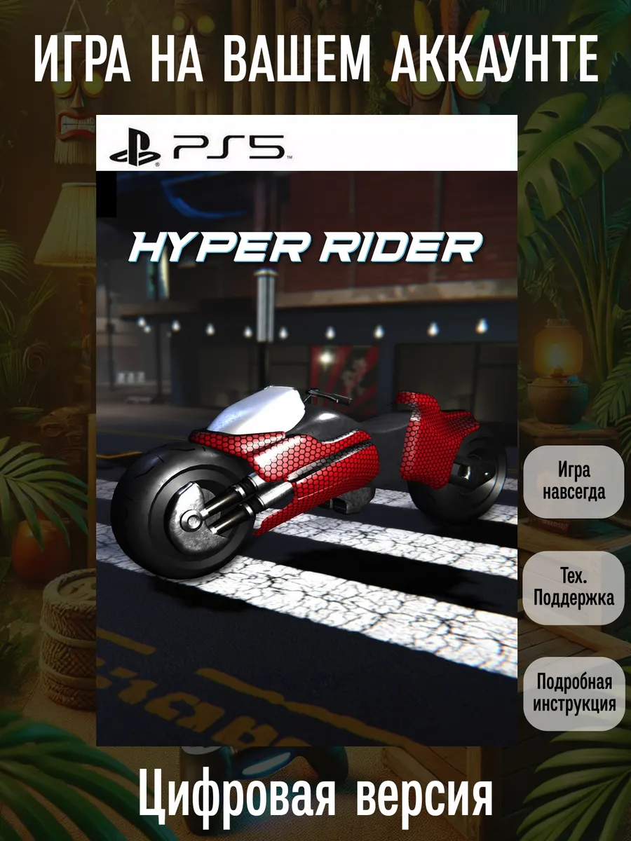 Playstation Hyper Rider PS5