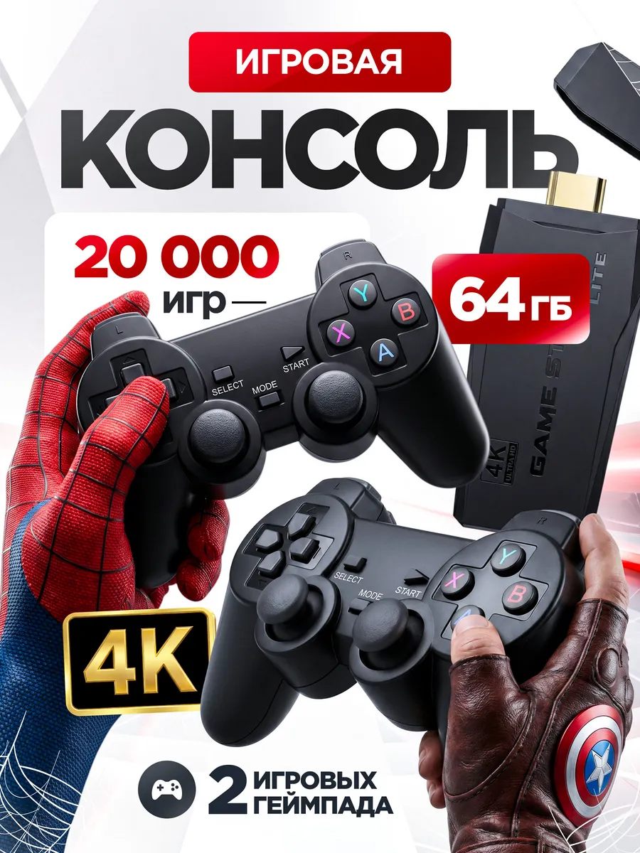 Игровая приставка консоль для детей Game Stick