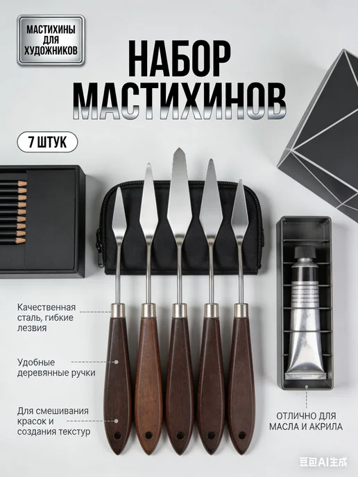 Профессиональный набор лопаток для художников 7 предметов, вариант
