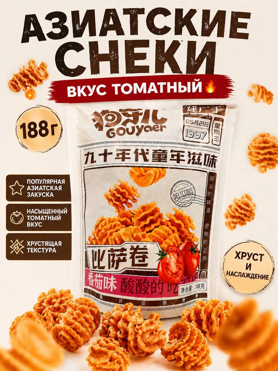 Китайские рисовые чипсы со вкусом помидор, 1шт