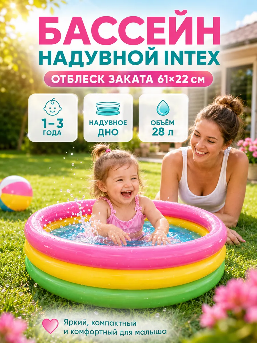 Бассейн надувной детский Отблеск заката 61x22 см