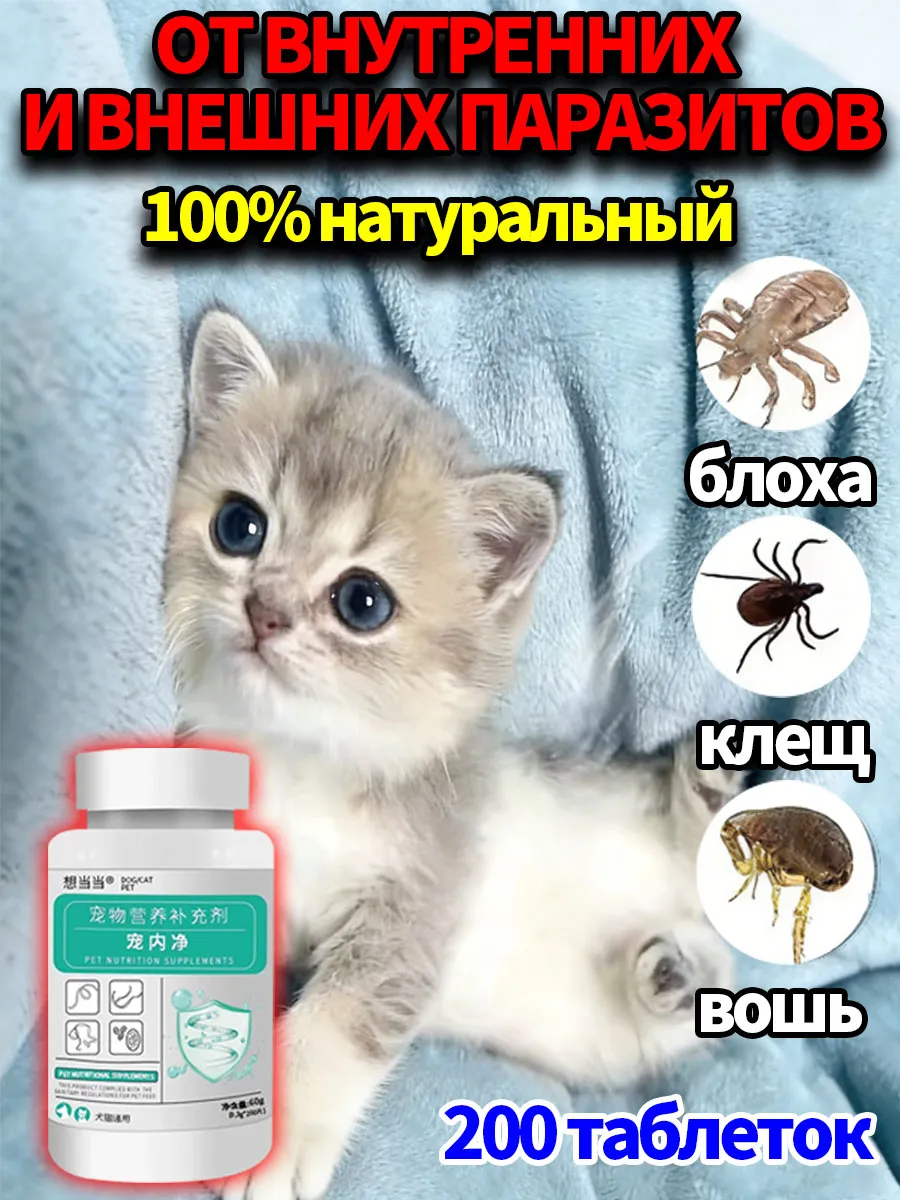 таблетки от блох и клещей для кошек и собак