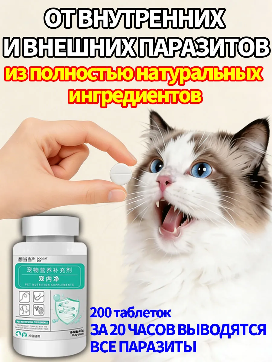 таблетки от блох и клещей для кошек и собак