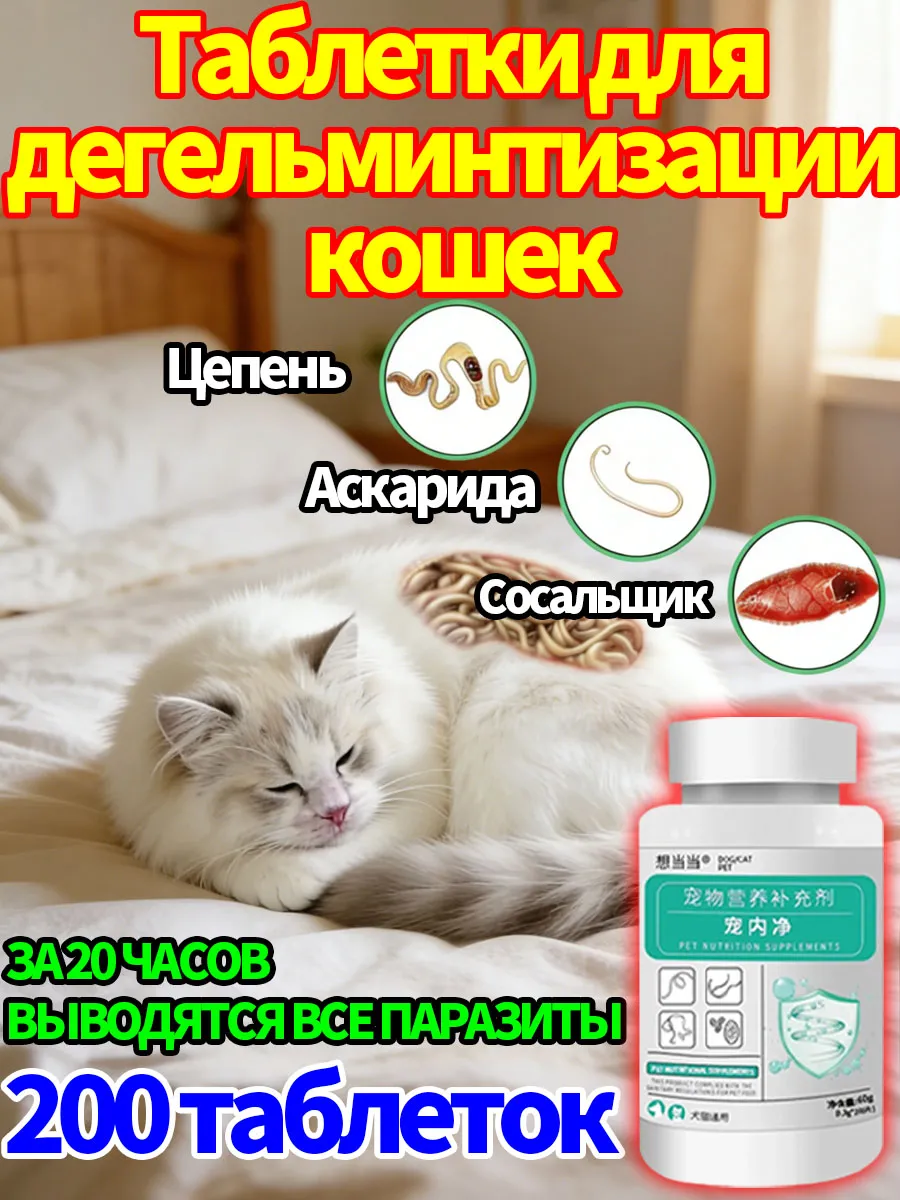 таблетки от клещей для кошек и собак