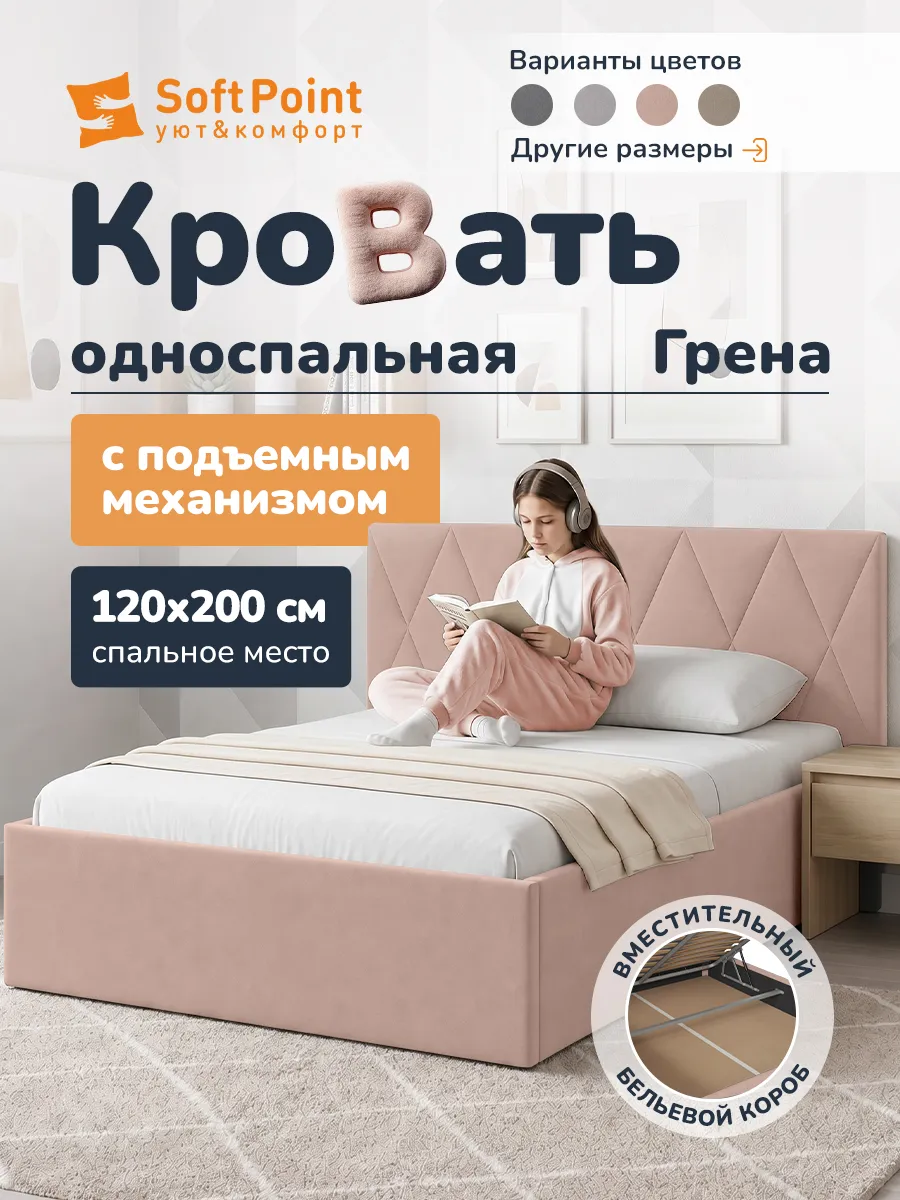 Кровать Grena 120x200 с подъемным механизмом розовая