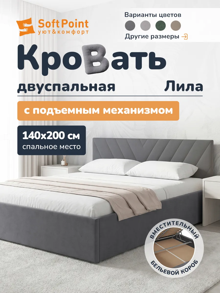 Кровать Lila 140x200 с подъемным механизмом серая
