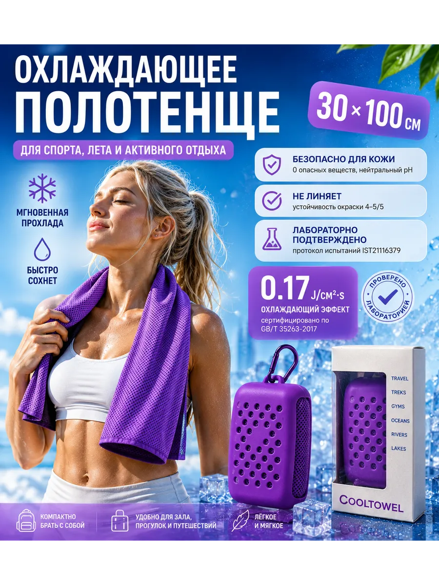 Полотенце спортивное охлаждающее быстросохнущее 30 100