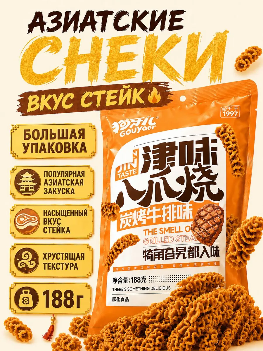Китайские рисовые чипсы со вкусом стейк, 1шт