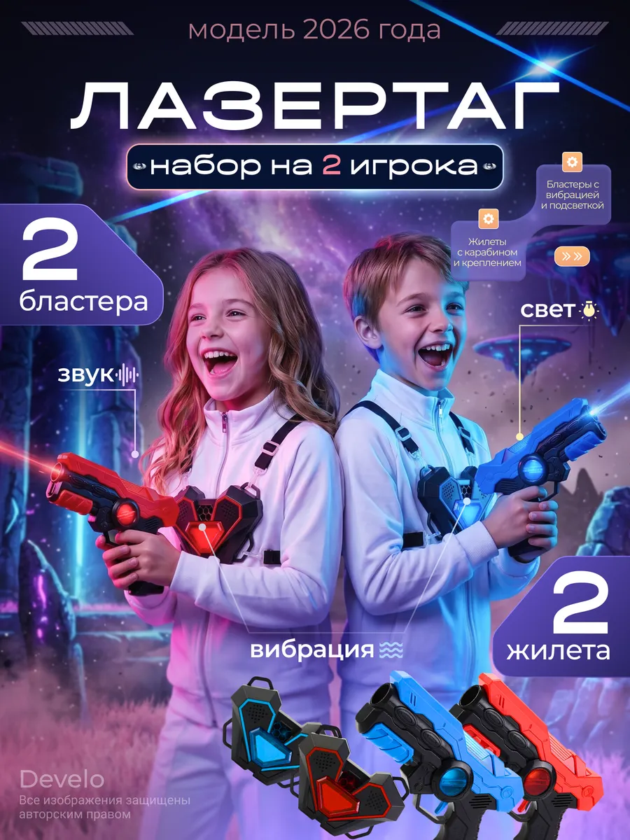 Бластер лазертаг игрушечное оружие