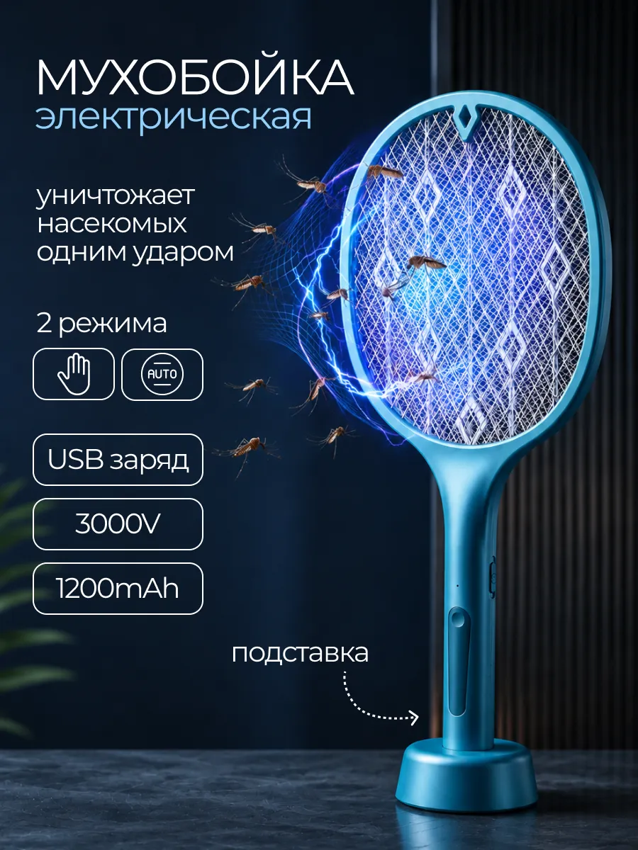 Электрическая мухобойка ракетка