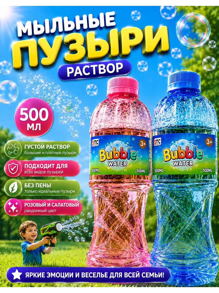 Мыльные пузыри раствор 500 мл