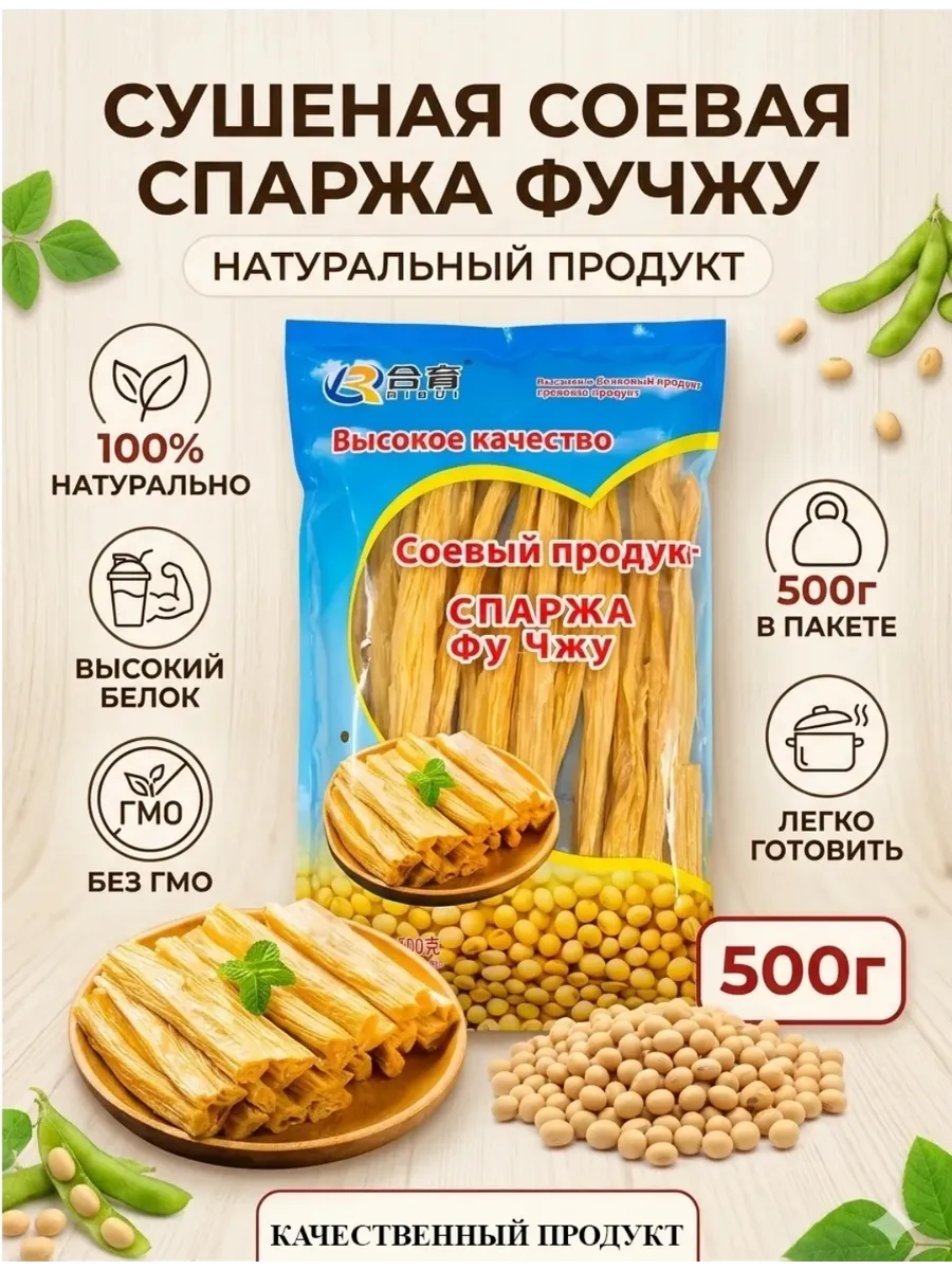 Спаржа соевая 500гр