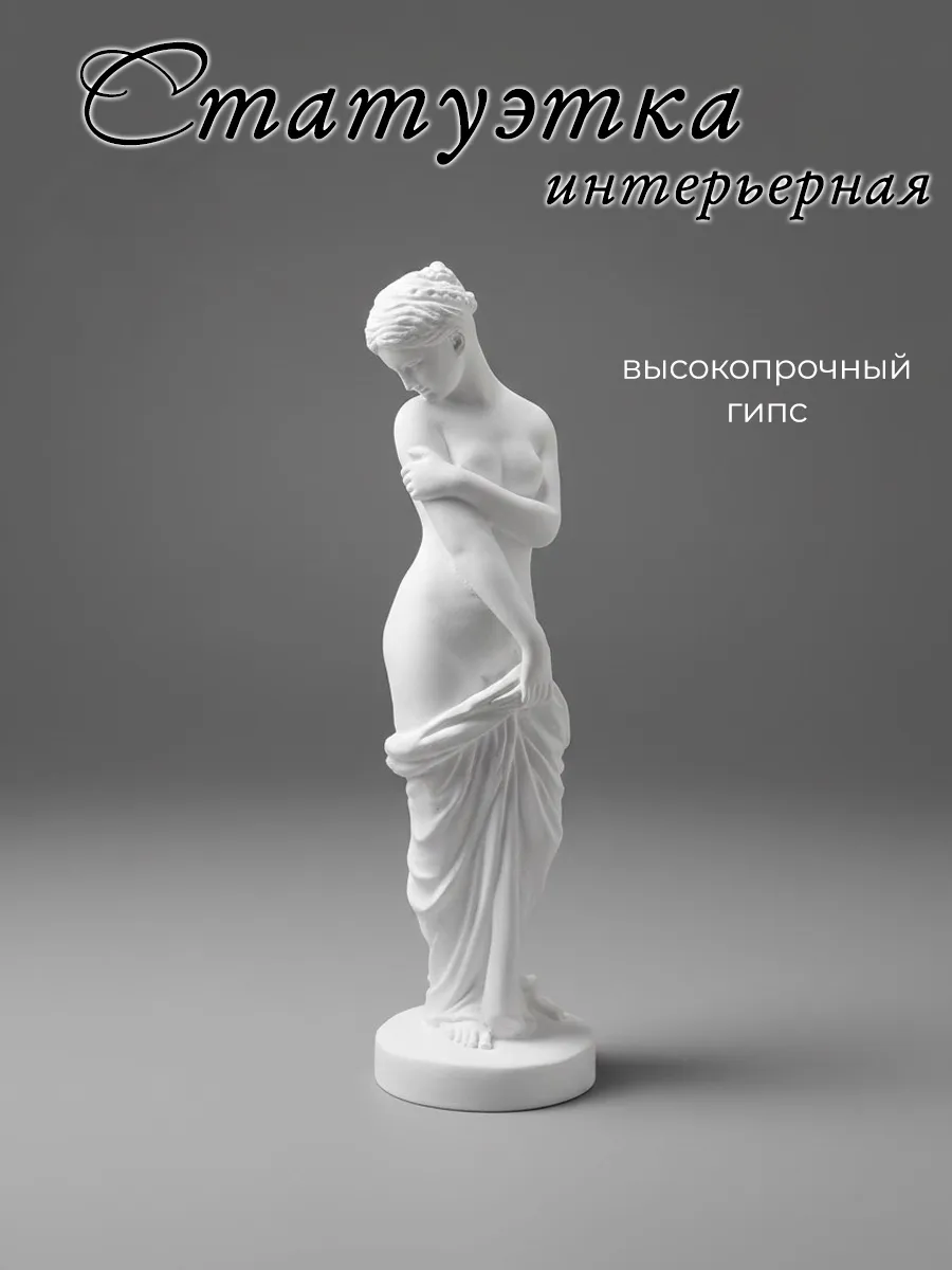 Статуэтка для интерьера