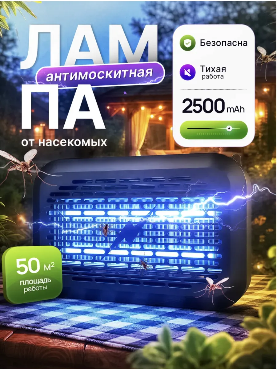 Лампа от комаров - антимоскитная от насекомых 16 Вт