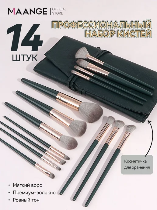 кисти для макияжа набор 14 шт кисть для макияжа лица с чехло…, 14 шт