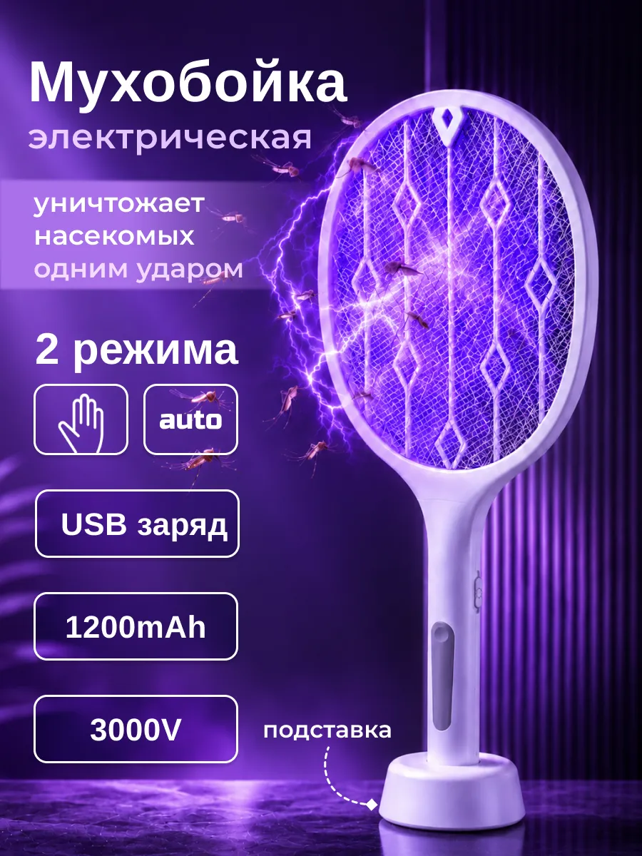 Электрическая мухобойка