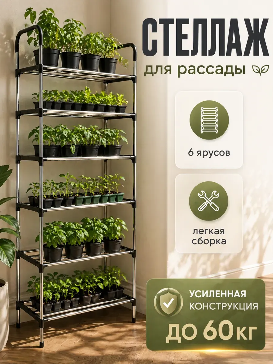 Стеллаж для рассады металлический этажерка
