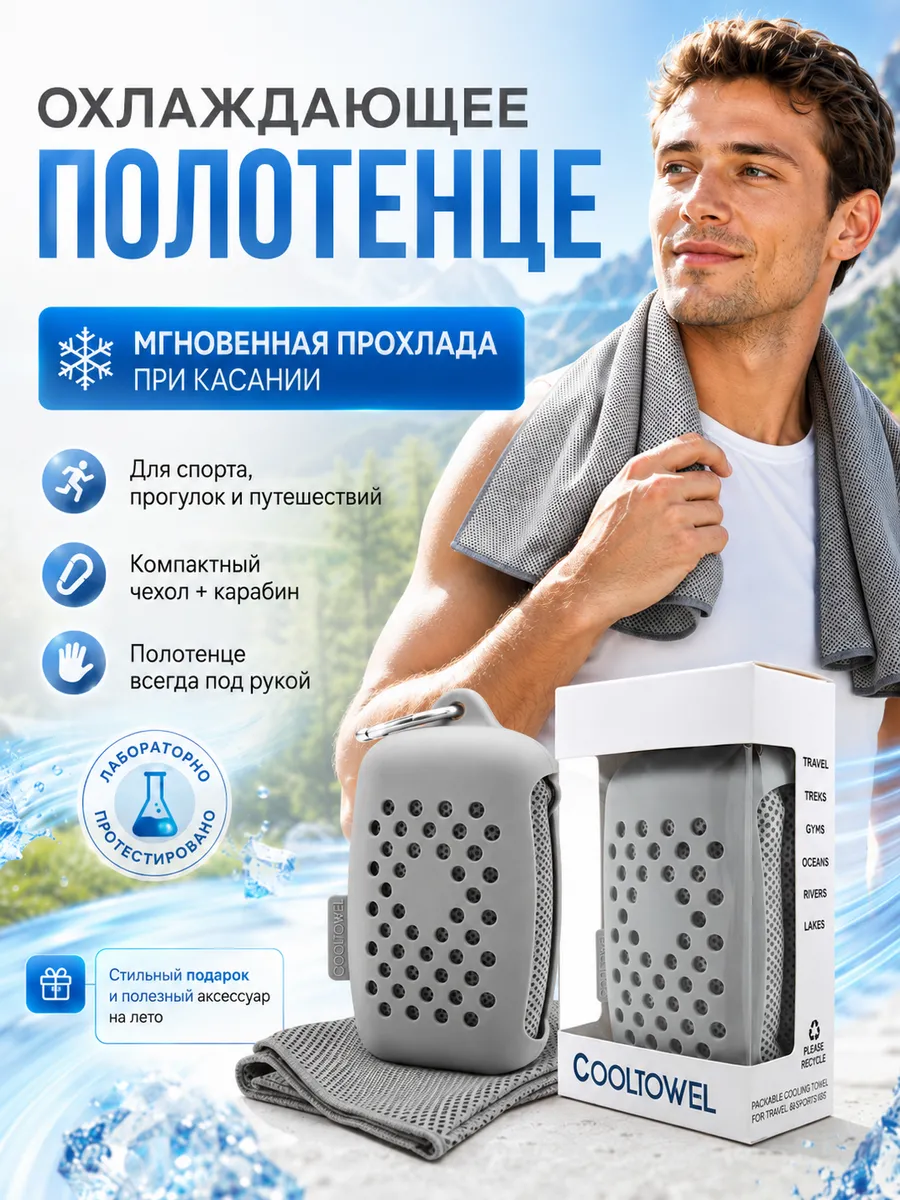 Полотенце спортивное охлаждающее быстросохнущее 30 100