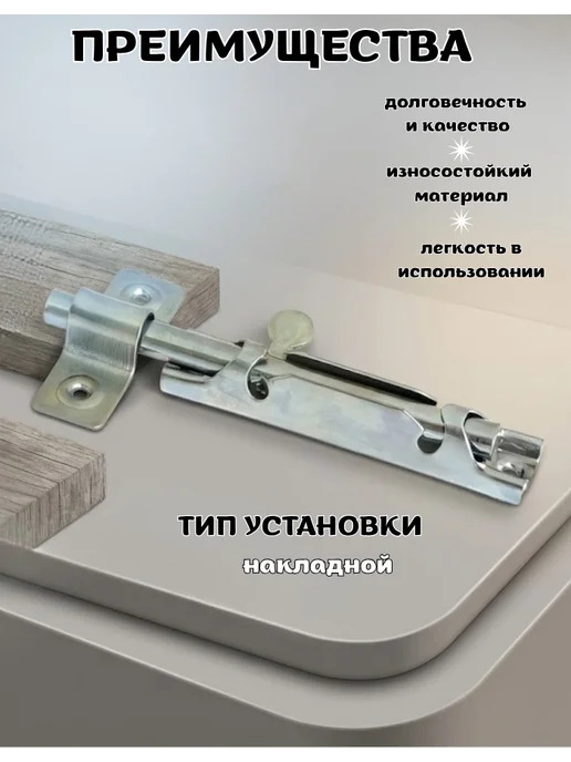 Тифлос Шпингалет дверной накладной оцинковка 2 шт, 2 шт, фото 3