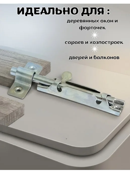 Тифлос Шпингалет дверной накладной оцинковка 2 шт, 2 шт, фото 4