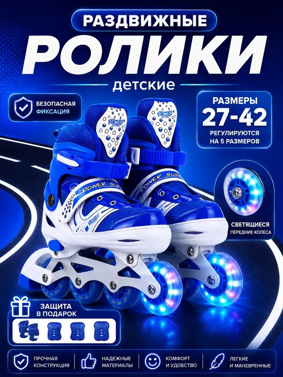 Ролики раздвижные синие в сумке для мальчиков