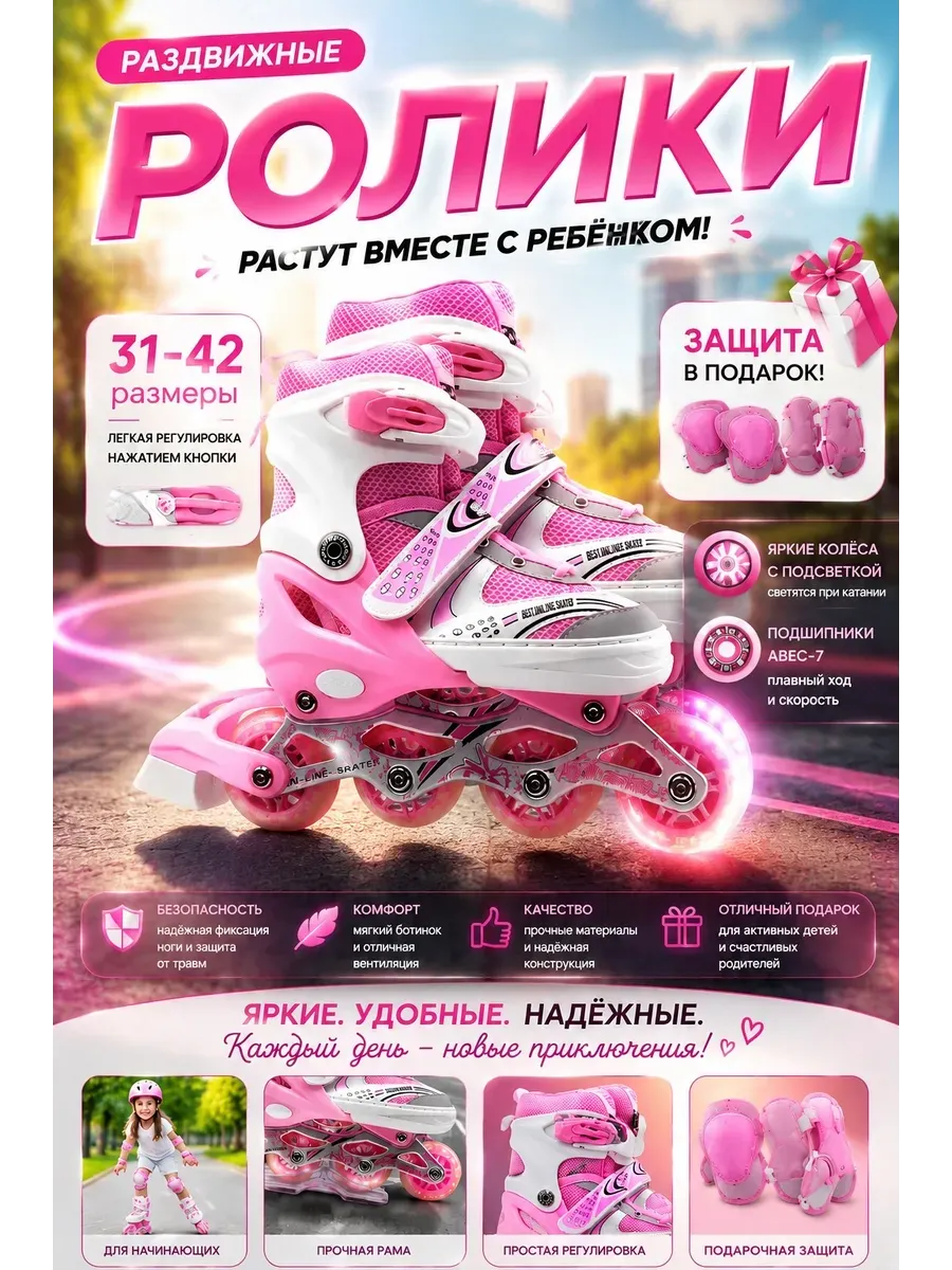 Ролики раздвижные розовые в сумке для девочки