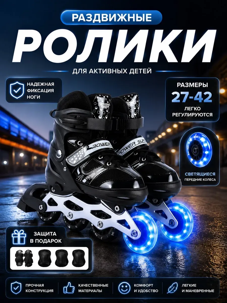 Ролики детские раздвижные