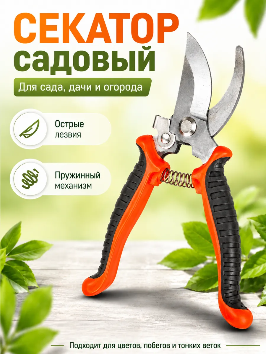 Секатор садовый ручной