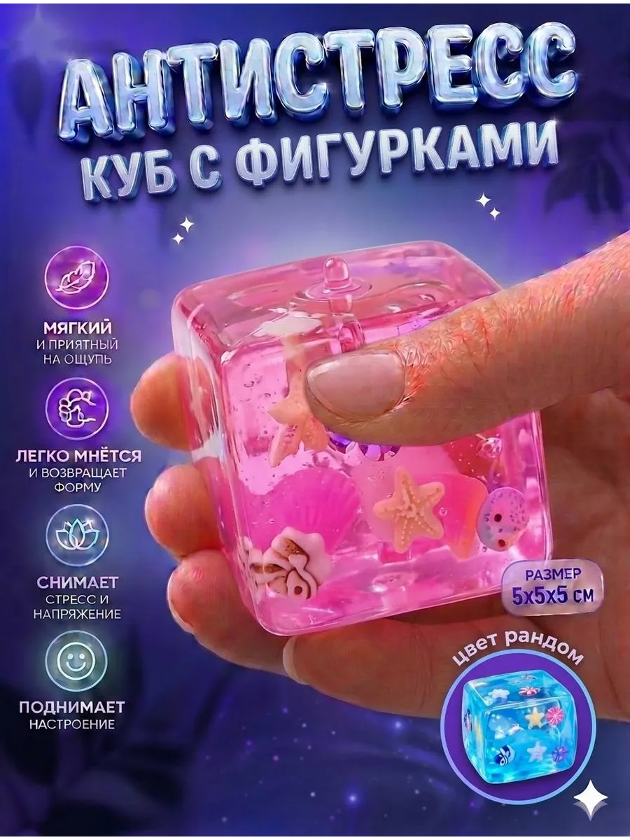 Сквиш куб антистресс