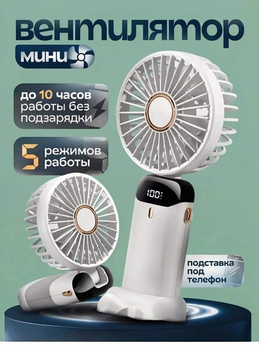 Мини вентилятор ручной настольный маленький портативный USB