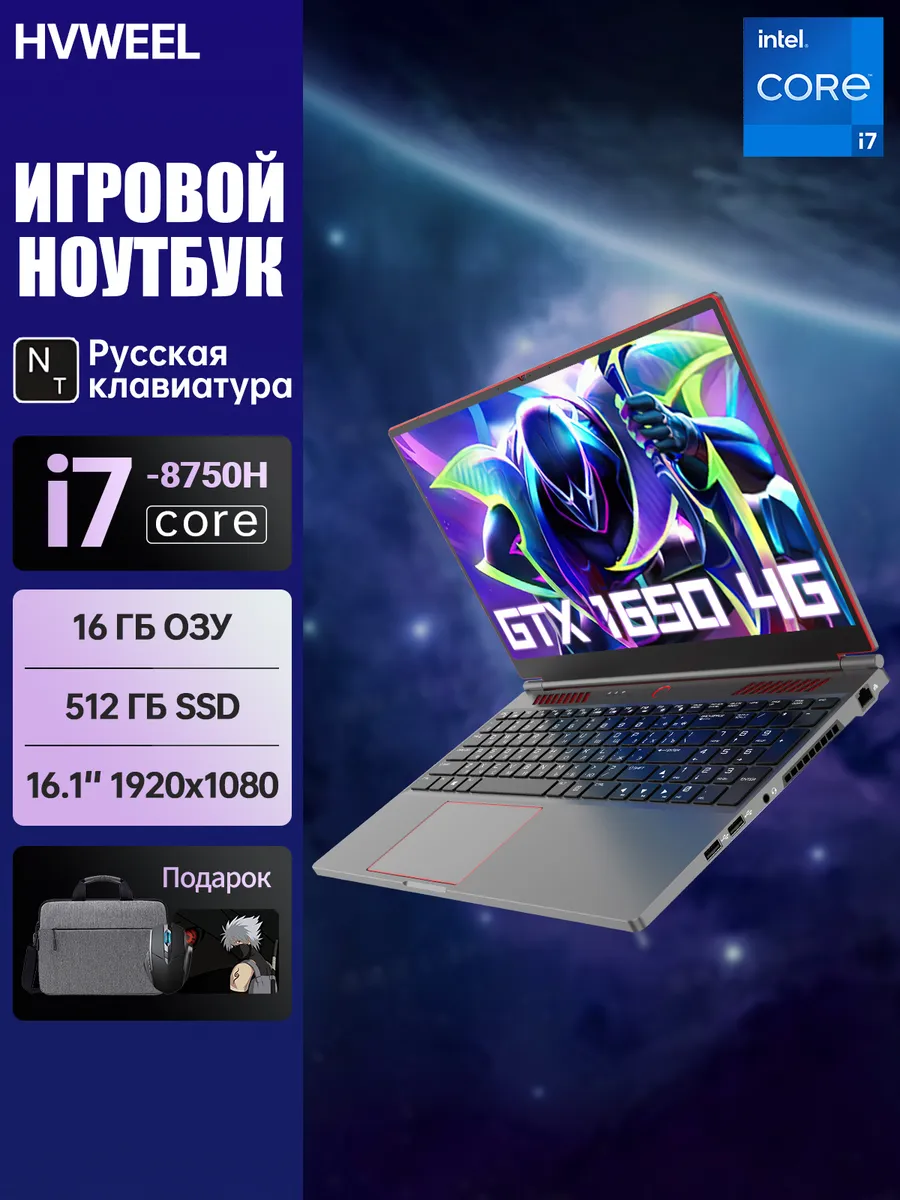 PWR Игровой ноутбук Intel Core i7 GTX 1650 16ГБ 512ГБ SSD 144Гц