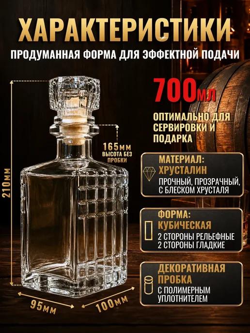 АЛАМБИК Графин-штоф Кубик 700 мл с декоративной пробкой, 1 шт, 700 мл, 2 шт, фото 2