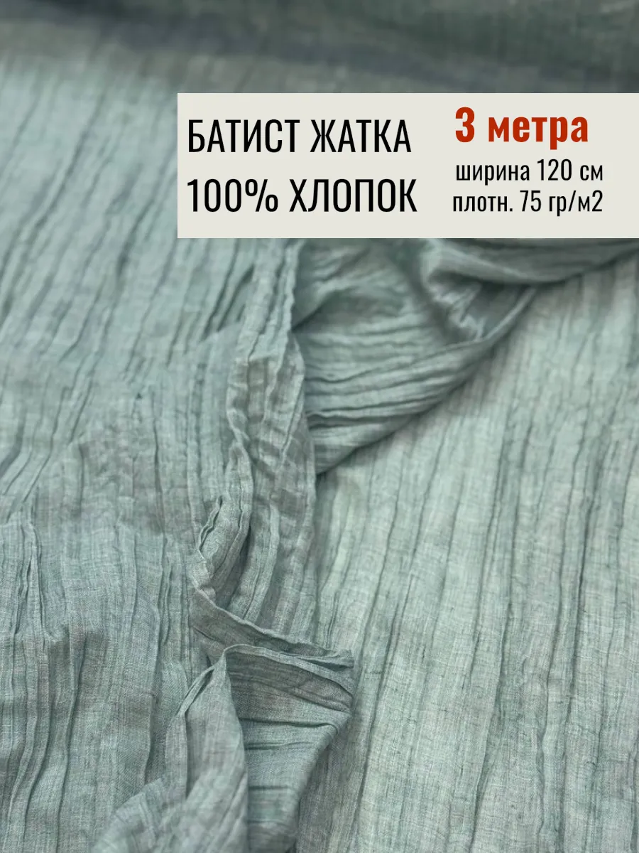 Батист ткань жатка зеленый, 3м