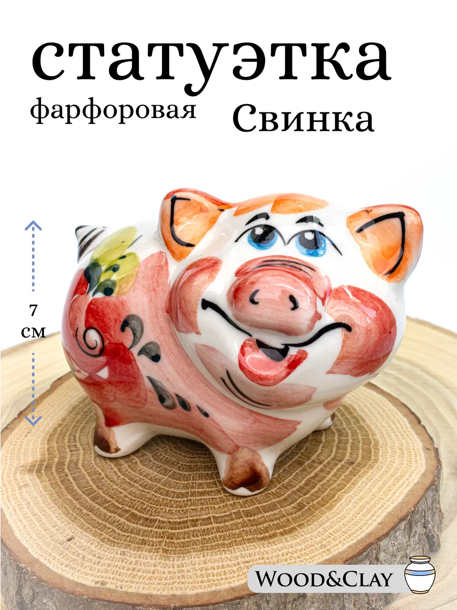 Фигурка статуэтка фарфоровая Гжель Свинья