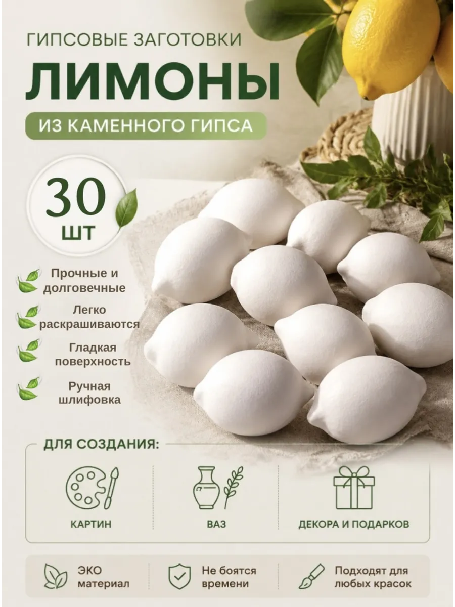 Лимоны из гипса для творчества 30 шт