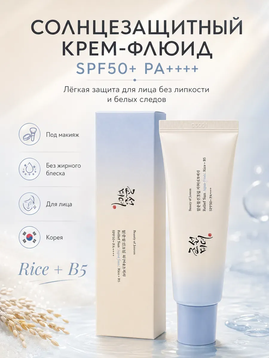 Корейский солнцезащитный крем для лица SPF 50 матирующий
